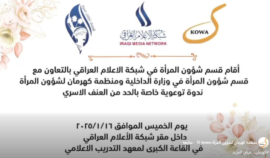 أقام قسم شؤون المرأة ندوة توعوية خاصة بالحد من العنف الاسري